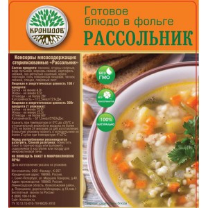 Рассольник (КРОНИДОВ)